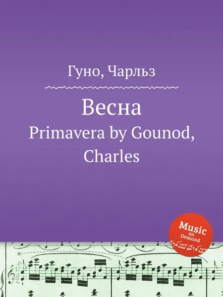 Обложка книги Весна. Primavera by Gounod, Charles, С. Гунод