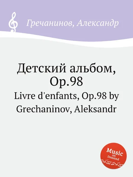 Обложка книги Детский альбом, Op.98. Livre d'enfants, Op.98 by Grechaninov, Aleksandr, А. Гречанинов