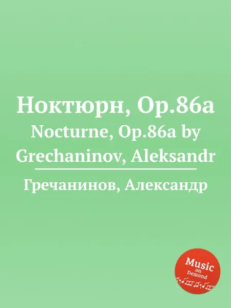 Обложка книги Ноктюрн, Op.86a. Nocturne, Op.86a by Grechaninov, Aleksandr, А. Гречанинов