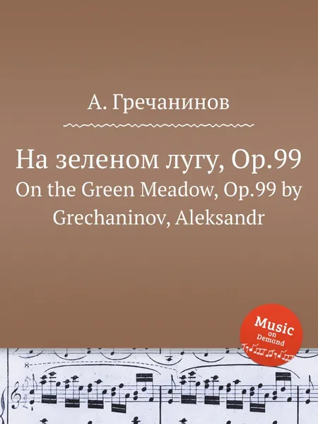 Обложка книги На зеленом лугу, Op.99. On the Green Meadow, Op.99 by Grechaninov, Aleksandr, А. Гречанинов