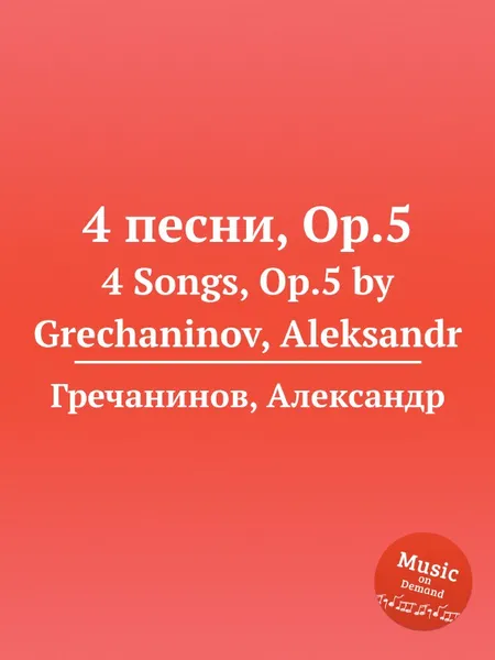 Обложка книги 4 песни, Op.5. 4 Songs, Op.5 by Grechaninov, Aleksandr, А. Гречанинов