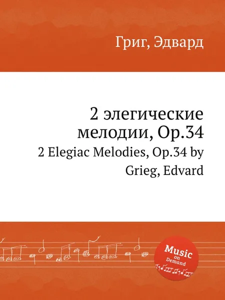 Обложка книги 2 элегические мелодии, ор.34, Е. Григ