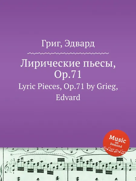 Обложка книги Лирические пьесы, ор.71, Е. Григ