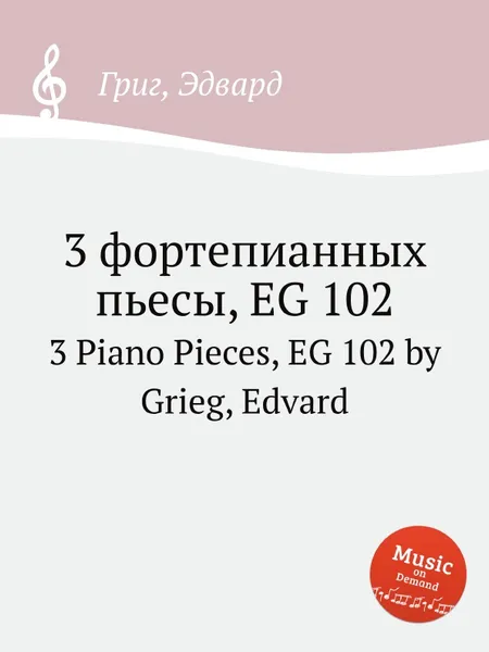 Обложка книги 3 фортепианных пьесы, EG 102, Е. Григ