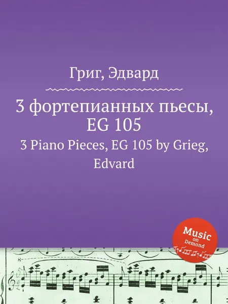 Обложка книги 3 фортепианных пьесы, EG 105, Е. Григ