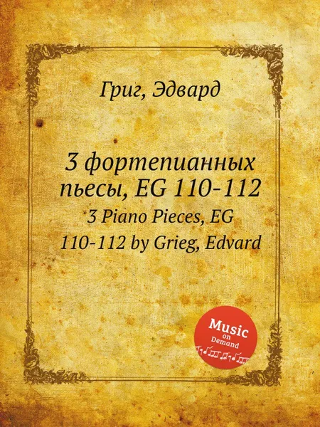 Обложка книги 3 фортепианных пьесы, EG 110-112, Е. Григ