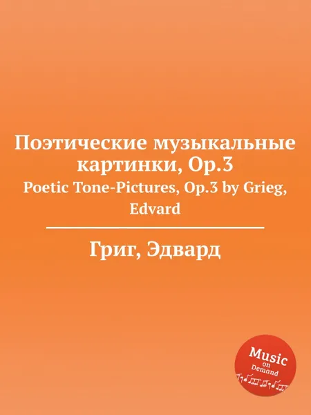 Обложка книги Поэтические музыкальные картинки, ор.3, Е. Григ