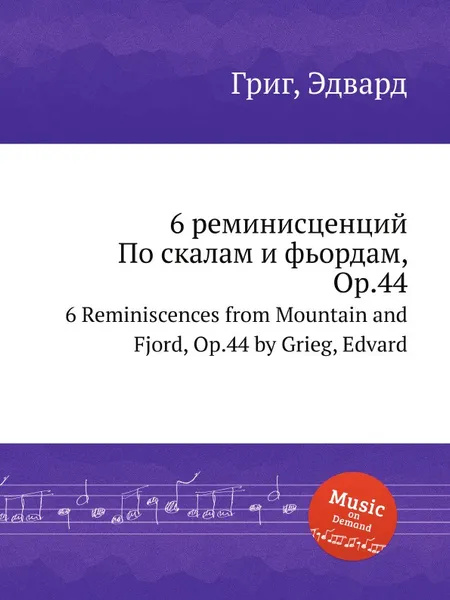 Обложка книги 6 реминисценций По скалам и фьордам, ор.44, Е. Григ