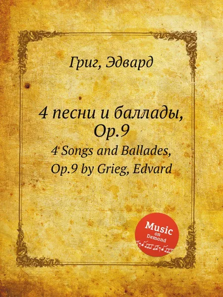 Обложка книги 4 песни и баллады, ор.9, Е. Григ