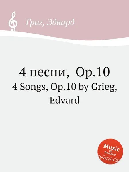 Обложка книги 4 песни, ор.10, Е. Григ