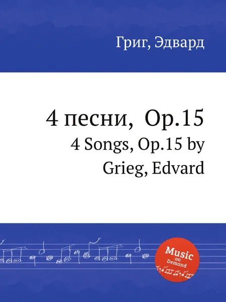 Обложка книги 4 песни, ор.15, Е. Григ