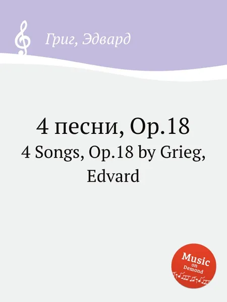 Обложка книги 4 песни, ор.18, Е. Григ