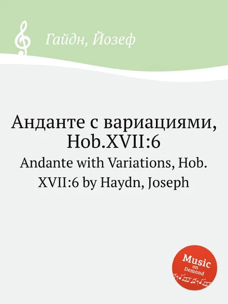 Обложка книги Анданте с вариациями, Hob.XVII:6, Дж. Хайдн