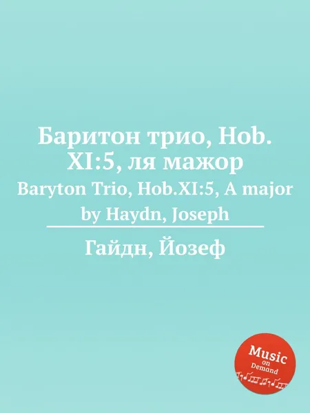 Обложка книги Баритон трио, Hob.XI:5, ля мажор, Дж. Хайдн