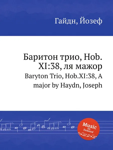 Обложка книги Баритон трио, Hob.XI:38, ля мажор, Дж. Хайдн
