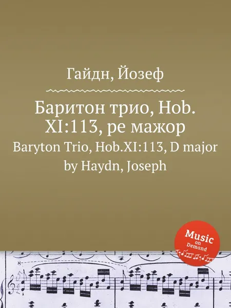 Обложка книги Баритон трио, Hob.XI:113, ре мажор, Дж. Хайдн
