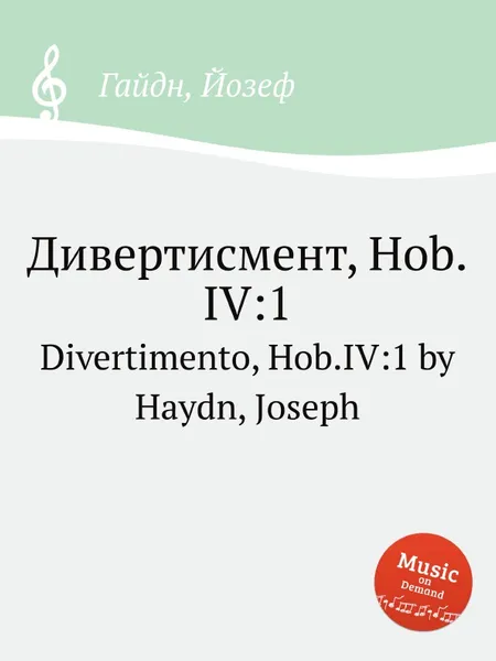 Обложка книги Дивертисмент, Hob.IV:1, Дж. Хайдн