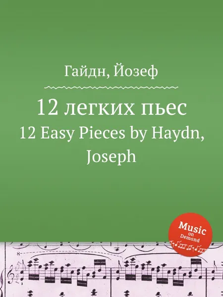 Обложка книги 12 легких пьес, Дж. Хайдн