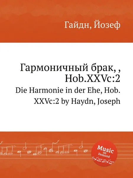 Обложка книги Гармоничный брак, Hob.XXVc:2, Дж. Хайдн