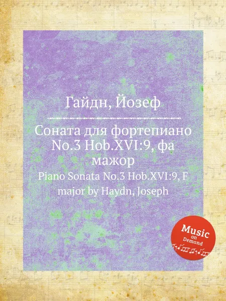 Обложка книги Соната для фортепиано No.3 Hob.XVI:9, фа мажор, Дж. Хайдн