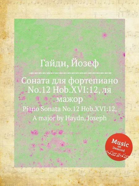 Обложка книги Соната для фортепиано No.12 Hob.XVI:12, ля мажор, Дж. Хайдн