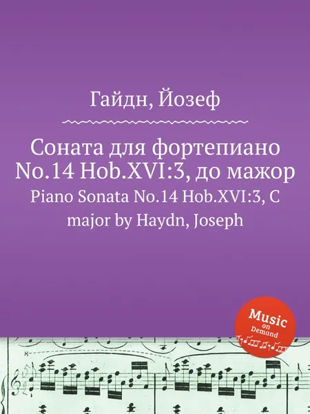 Обложка книги Соната для фортепиано No.14 Hob.XVI:3, до мажор, Дж. Хайдн