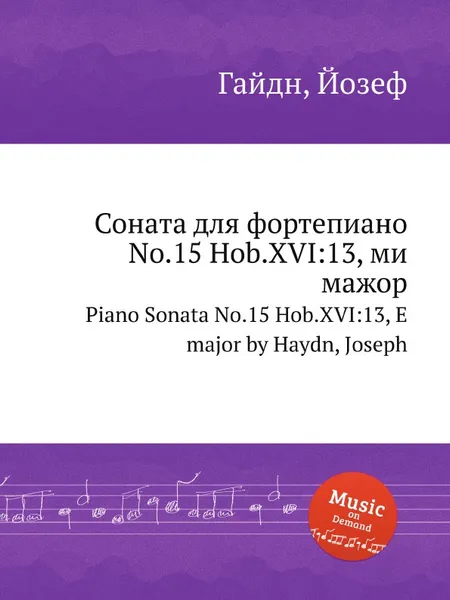 Обложка книги Соната для фортепиано No.15 Hob.XVI:13, ми мажор, Дж. Хайдн