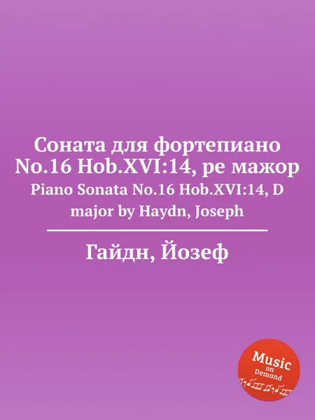 Обложка книги Соната для фортепиано No.16 Hob.XVI:14, ре мажор, Дж. Хайдн