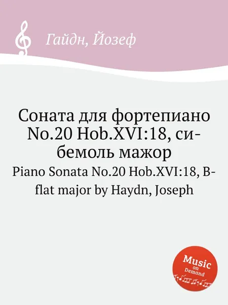 Обложка книги Соната для фортепиано No.20 Hob.XVI:18, си бемоль мажор, Дж. Хайдн