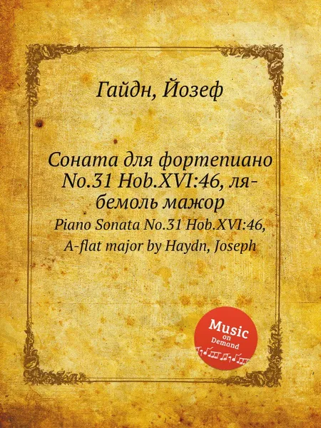 Обложка книги Соната для фортепиано No.31 Hob.XVI:46, ля бемоль мажор, Дж. Хайдн