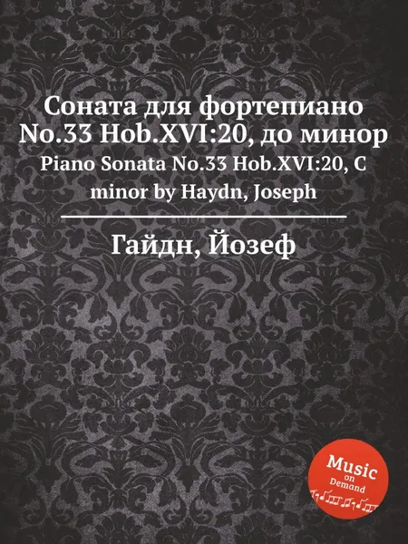Обложка книги Соната для фортепиано No.33 Hob.XVI:20, до минор, Дж. Хайдн