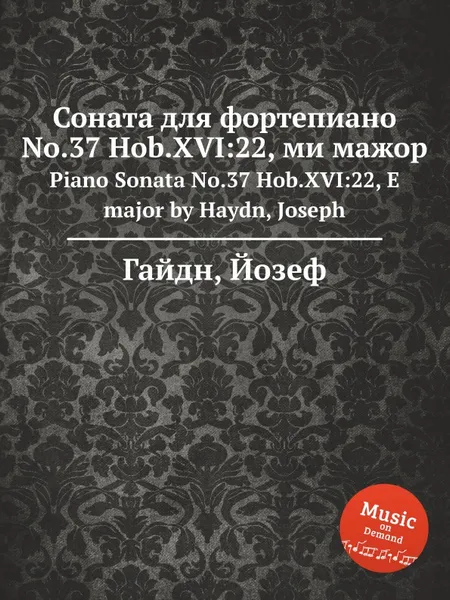 Обложка книги Соната для фортепиано No.37 Hob.XVI:22, ми мажор, Дж. Хайдн