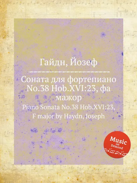 Обложка книги Соната для фортепиано No.38 Hob.XVI:23, фа мажор, Дж. Хайдн