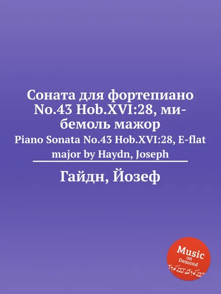 Обложка книги Соната для фортепиано No.43 Hob.XVI:28, ми бемоль мажор, Дж. Хайдн