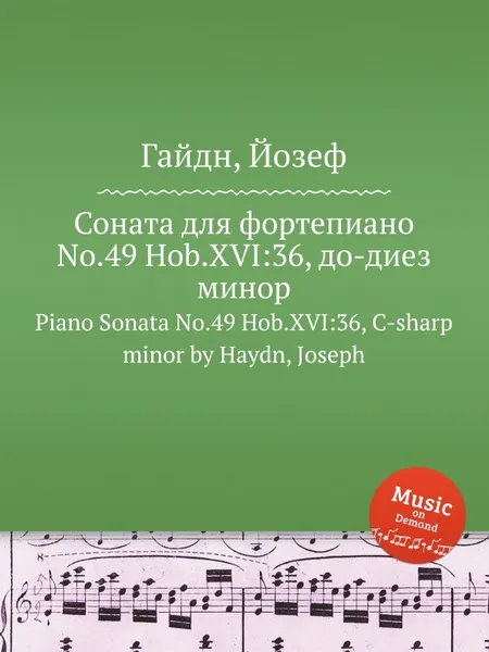 Обложка книги Соната для фортепиано No.49 Hob.XVI:36, до-диез минор, Дж. Хайдн