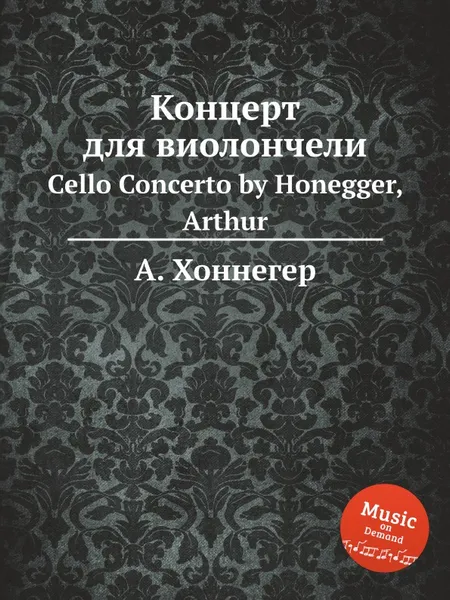 Обложка книги Концерт для виолончели. Cello Concerto by Honegger, Arthur, А. Хоннегер