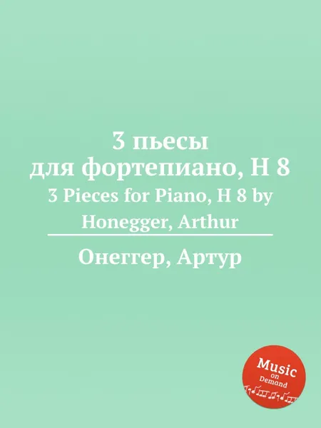 Обложка книги 3 пьесы для фортепиано, H 8. 3 Pieces for Piano, H 8 by Honegger, Arthur, А. Хоннегер