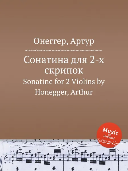 Обложка книги Сонатина для 2-х скрипок. Sonatine for 2 Violins by Honegger, Arthur, А. Хоннегер