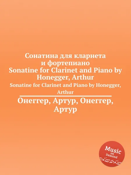 Обложка книги Сонатина для кларнета и фортепиано. Sonatine for Clarinet and Piano by Honegger, Arthur, А. Хоннегер