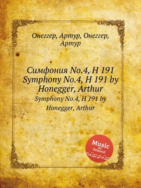 Обложка книги Симфония No.4, H 191. Symphony No.4, H 191 by Honegger, Arthur, А. Хоннегер