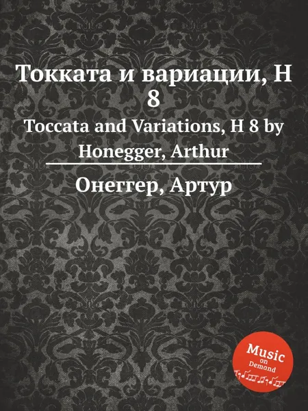 Обложка книги Токката и вариации, H 8. Toccata and Variations, H 8 by Honegger, Arthur, А. Хоннегер
