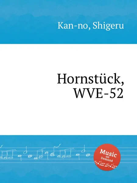 Обложка книги Hornstuck, WVE-52, S. Kan-no