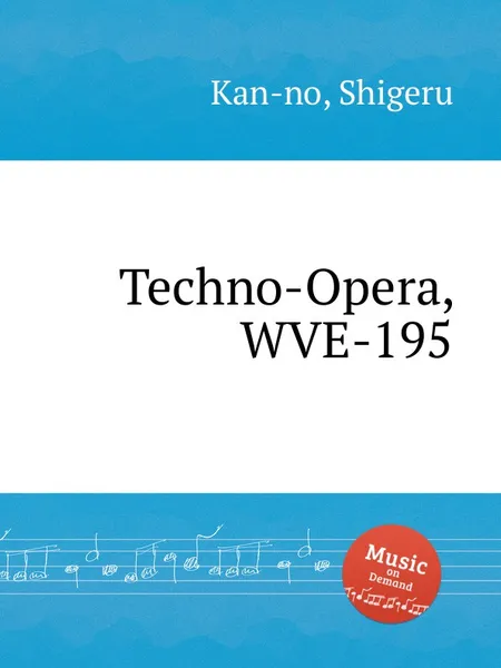 Обложка книги Techno-Opera, WVE-195, S. Kan-no