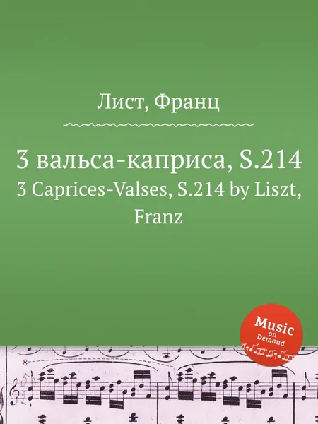 Обложка книги 3 вальса-каприса, S.214, Ф. Лист