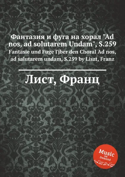 Обложка книги Фантазия и фуга на хорал 