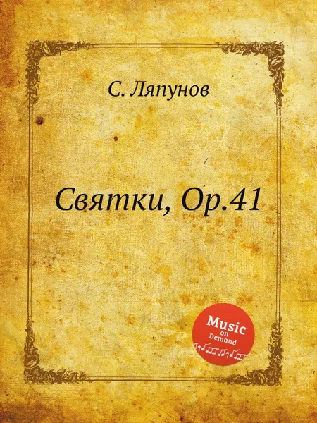 Обложка книги Святки, Op.41, С. Ляпунов