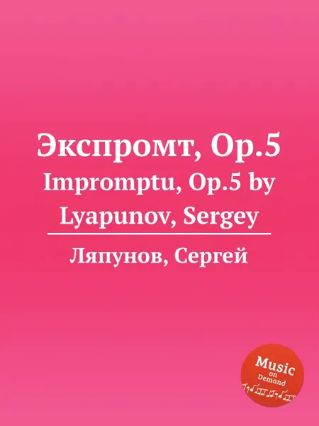 Обложка книги Экспромт, Op.5. Impromptu, Op.5 by Lyapunov, Sergey, С. Ляпунов