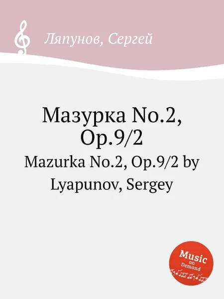 Обложка книги Мазурка No.2, Op.9/2. Mazurka No.2, Op.9/2 by Lyapunov, Sergey, С. Ляпунов