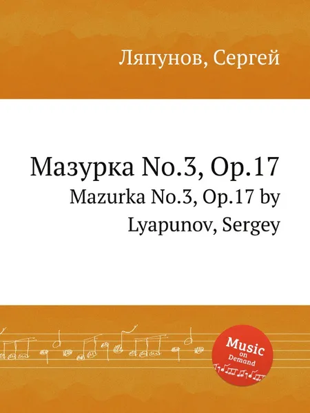 Обложка книги Мазурка No.3, Op.17. Mazurka No.3, Op.17 by Lyapunov, Sergey, С. Ляпунов