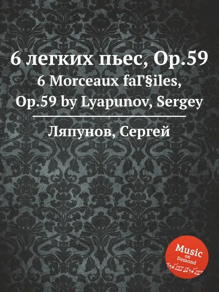 Обложка книги 6 легких пьес, Op.59, С. Ляпунов